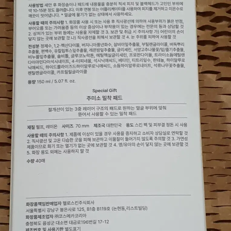 새상품) 주미소 블랙헤드 멜팅 소프트너 밀착 패드 기획세트