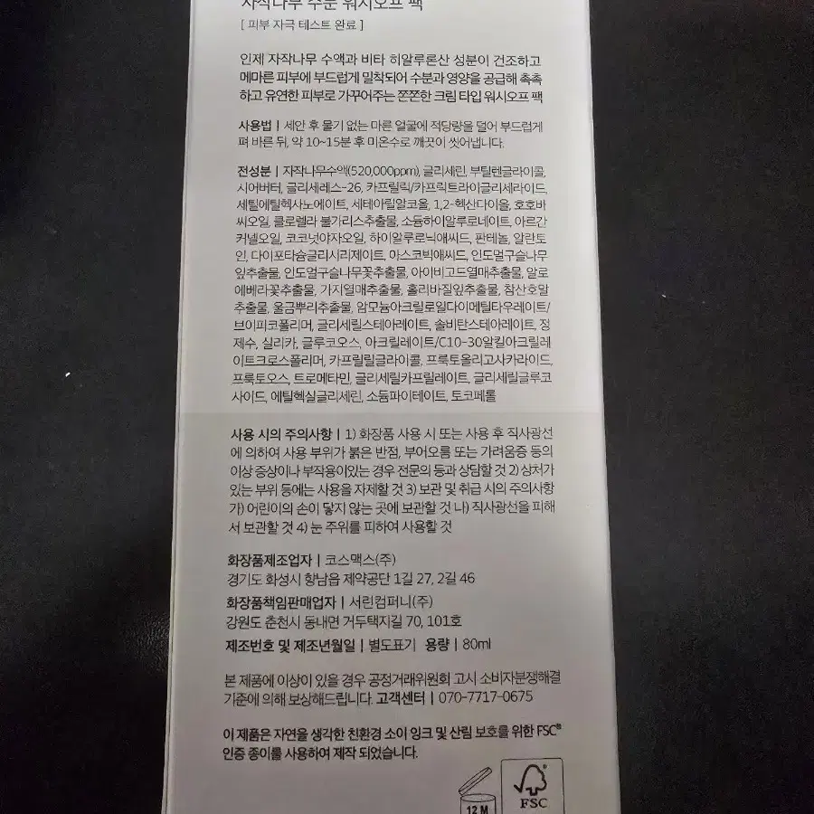 라운드랩 자작나무 수분 위시오프 팩 미개봉 판매합니다