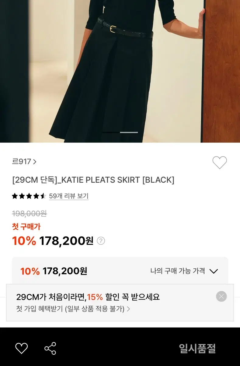 (가격내림) le17 KATIE PLEATS SKIRT [BLACK] 3