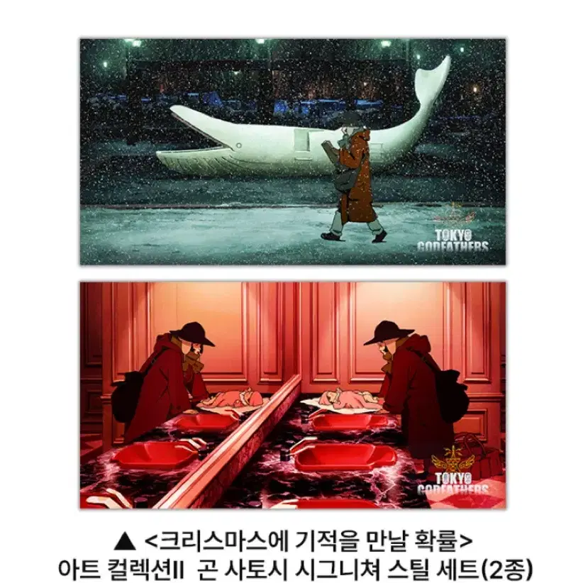 크리스마스에 기적을 만날 확률 아트컬렉션 시그니처 스틸세트 2종