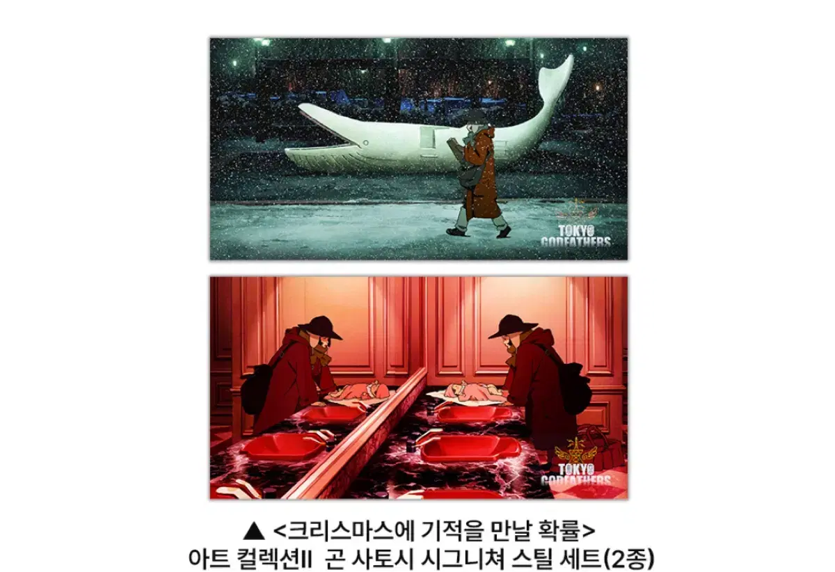 크리스마스에 기적을 만날 확률 아트컬렉션 시그니처 스틸세트 2종