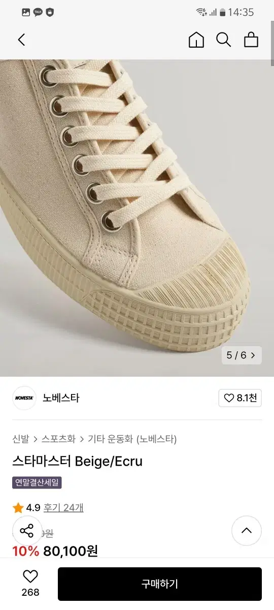 노베스타 클래식 에크루 280 캔버스 신발