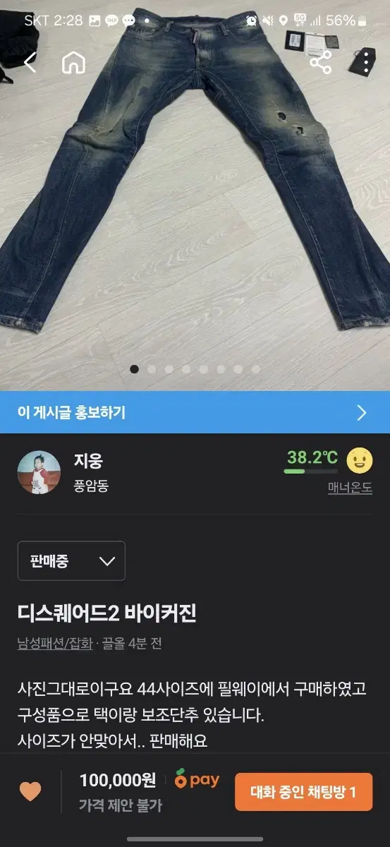 디스퀘어드2 바이커진