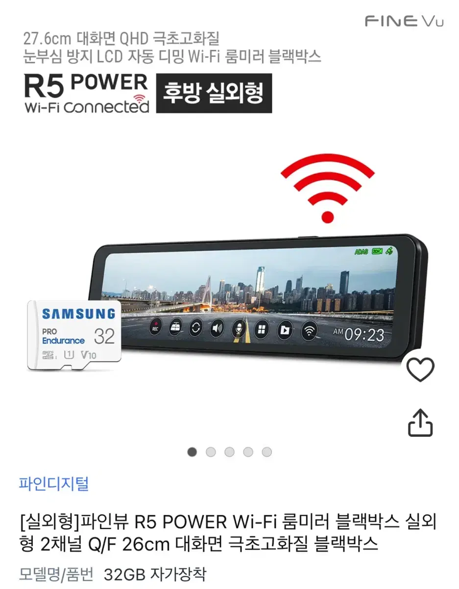 [실외형]파인뷰 R5 POWER Wi-Fi 룸미러 블랙박스 2채널