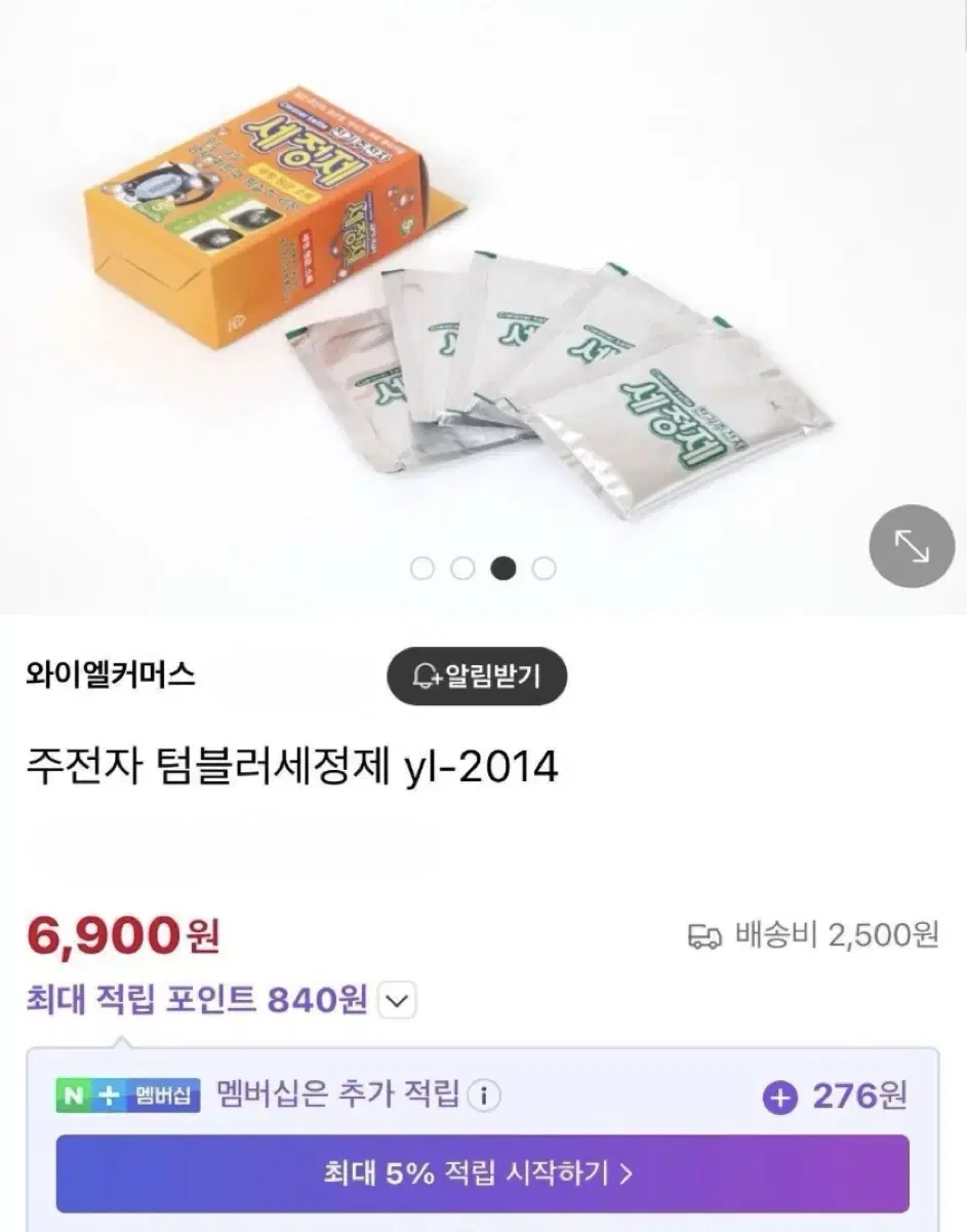 전기주전자 세정제