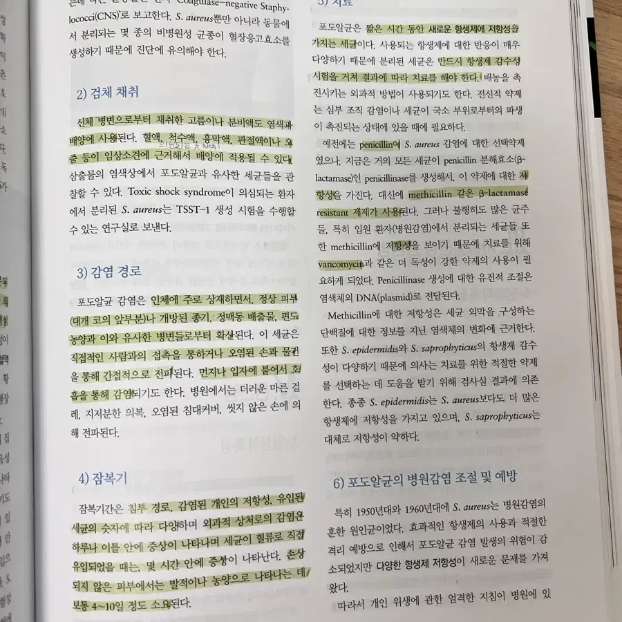 수문사 간호미생물학