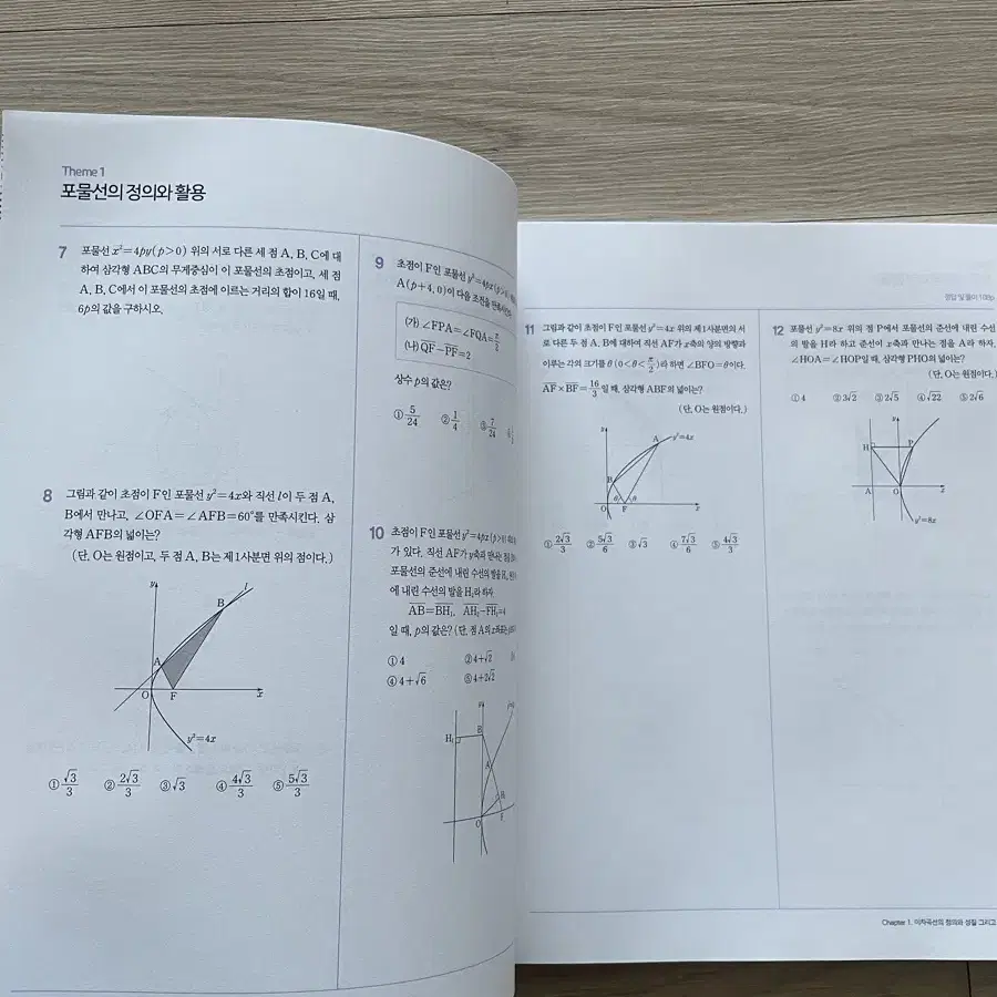 현우진 뉴런 시냅스 기하 (워크북)