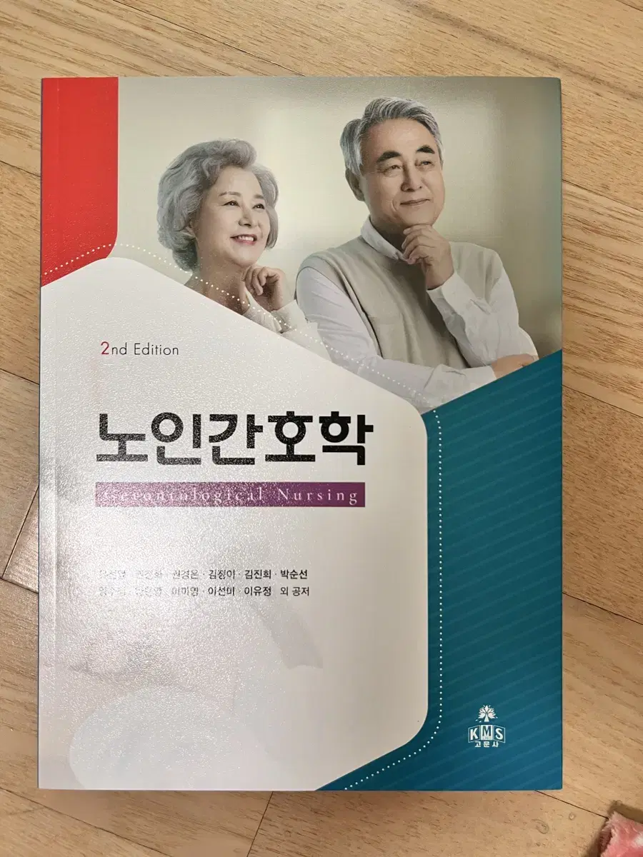 고문사 노인간호학