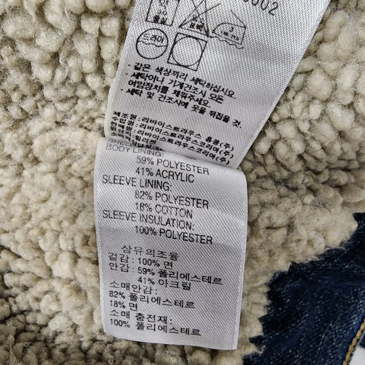 리바이스 LEVIS 쉐르파 데님자켓 청자켓 M