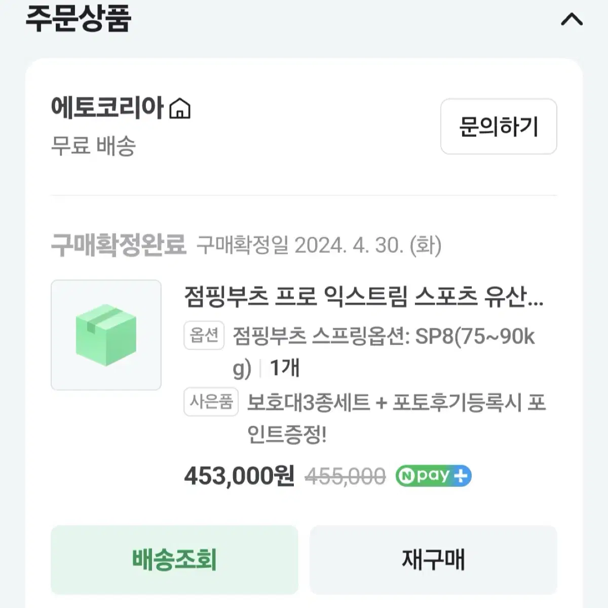 점핑부츠 풀박