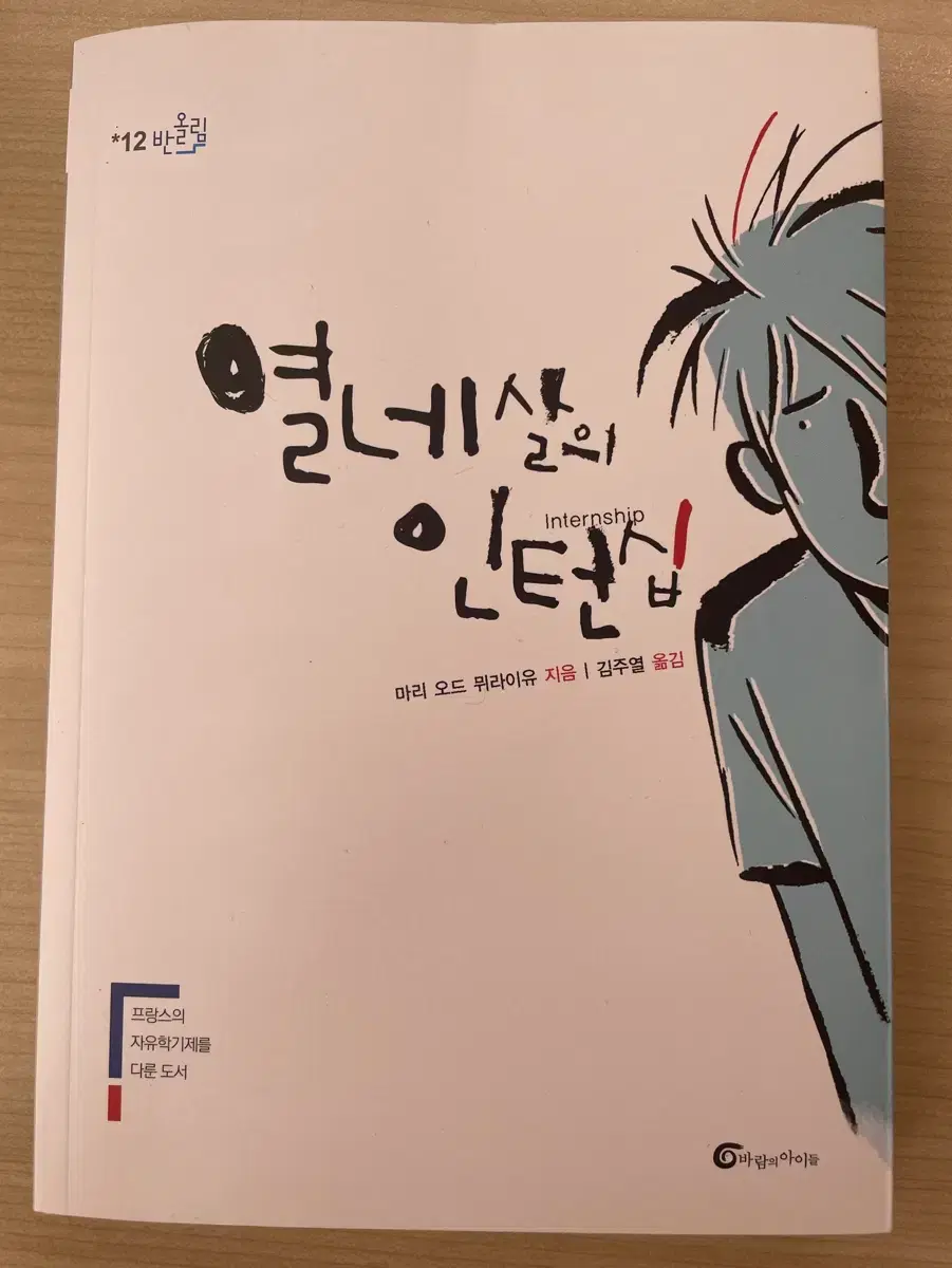 열네살의 인턴십