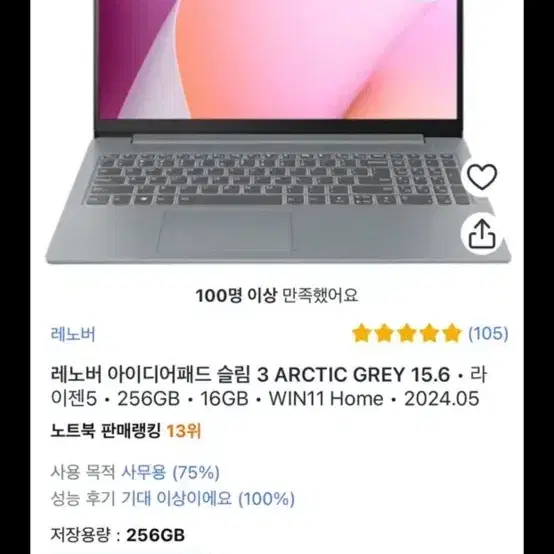 (네고가능)레노버 256GB 슬림3 신형