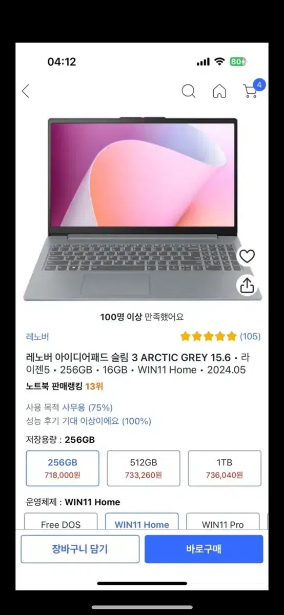 (네고가능)레노버 256GB 슬림3 신형