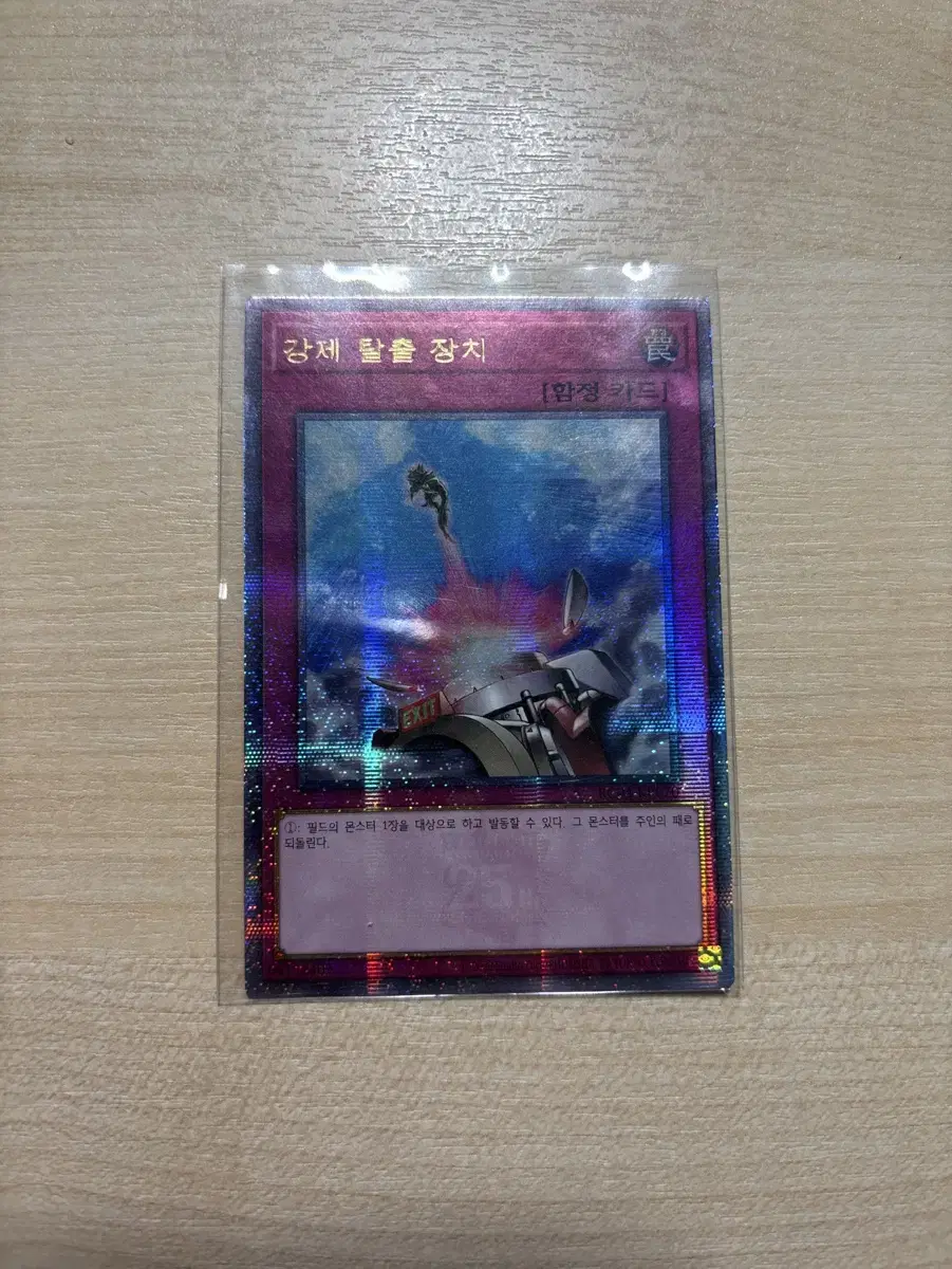 Forced Escape Device (25th Anniversary Secret Rare)