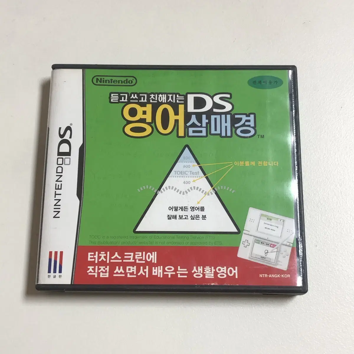 닌텐도 ds 영어 삼매경