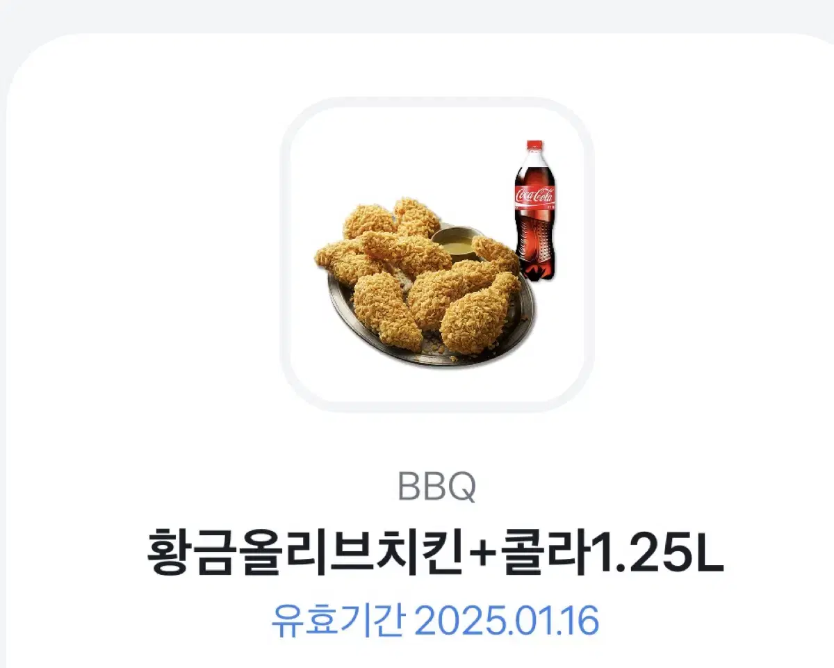 BBQ 황금올리브+콜라 1.25L (급처)