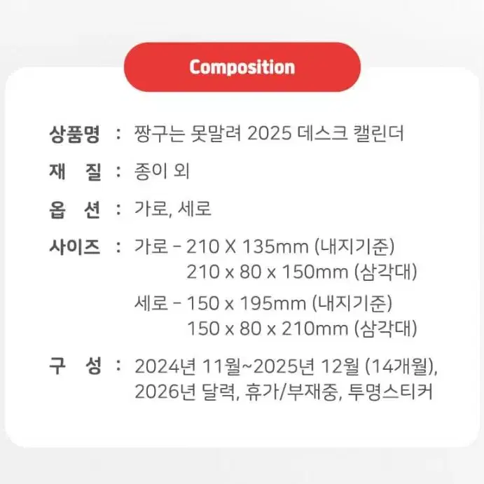 짱구는못말려 2025 탁상형 캘린더 가로형 세로형 2종