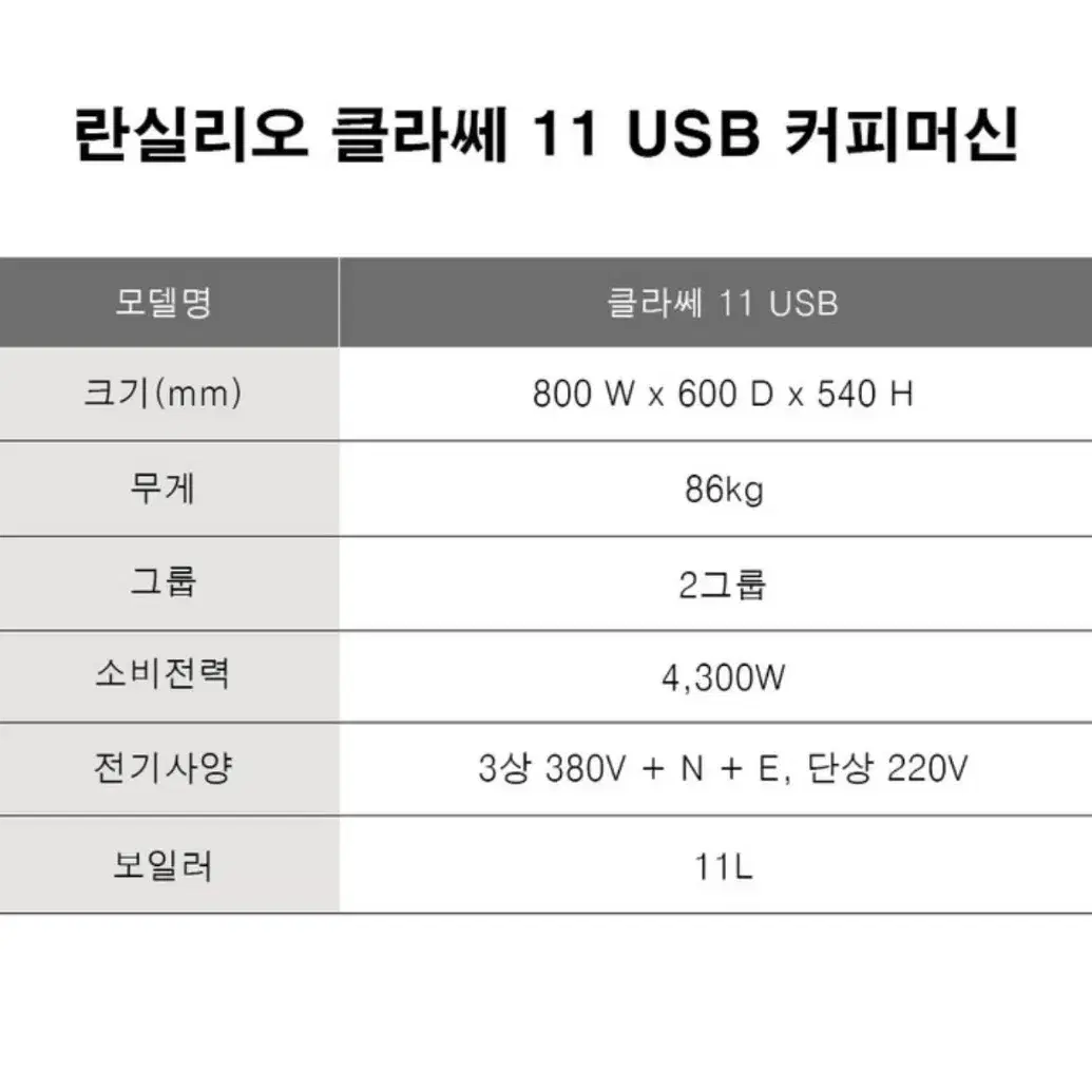 란실리오 클래시 11 커피머신