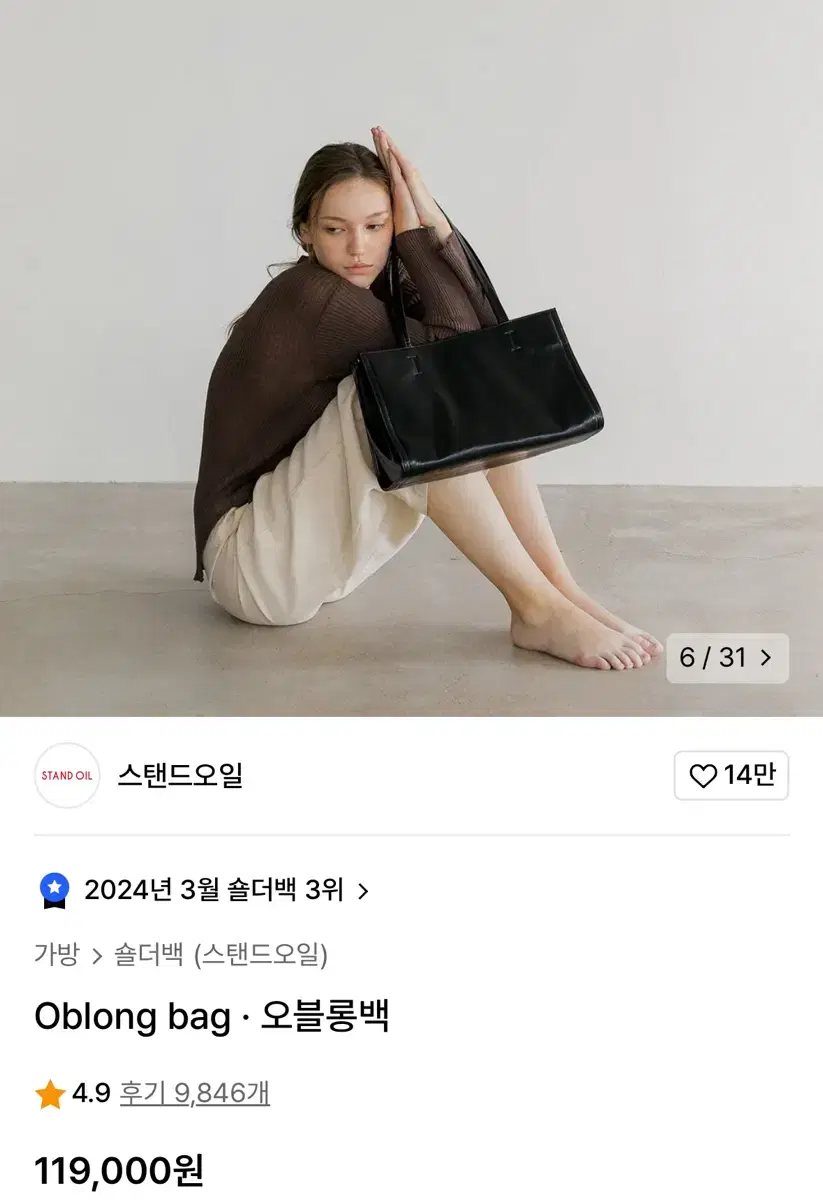 스탠드오일 오블롱백 블랙