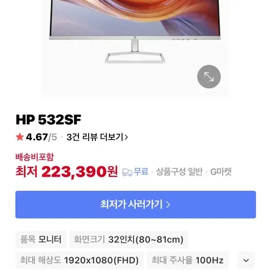 32인치 모니터 (HP 532SF) 미개봉 새상품