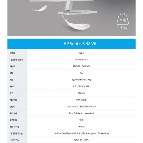 32인치 모니터 (HP 532SF) 미개봉 새상품