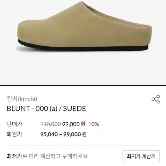 킨치 BLUNT - 000 (a) / SUEDE 260 팝니다