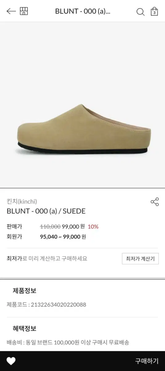 킨치 BLUNT - 000 (a) / SUEDE 260 팝니다