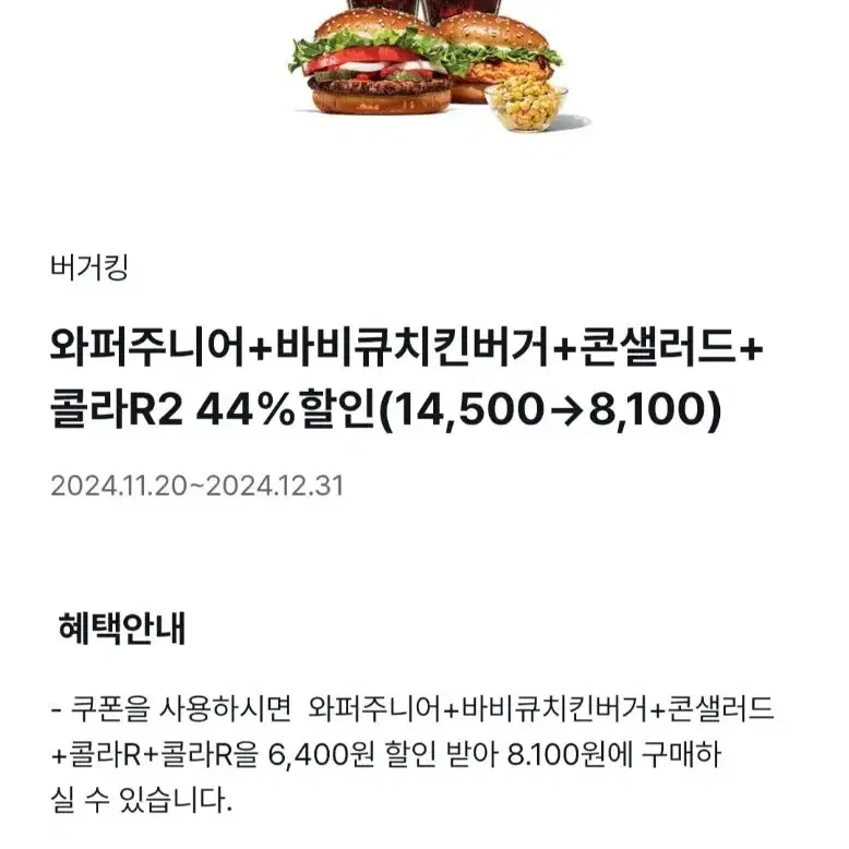 버거킹 44%할인쿠폰