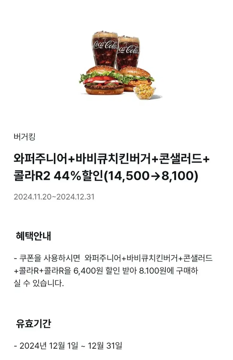 버거킹 44%할인쿠폰