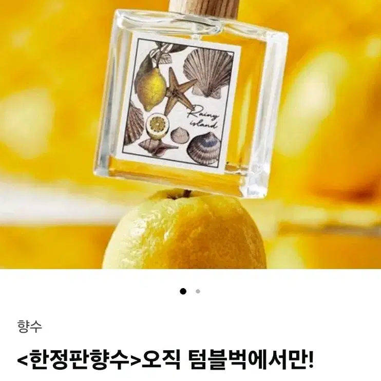 미개봉 세이리 텀블벅 한정판향수 레이니 아일랜드 오드퍼퓸 펀딩 유명향수