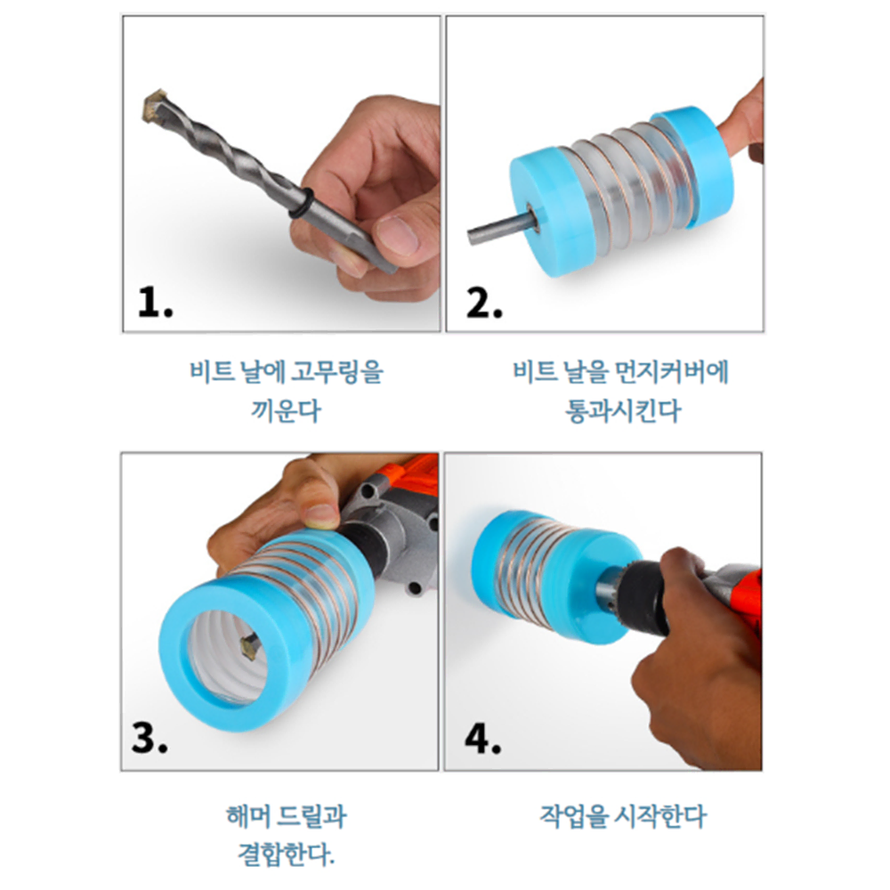 드릴 먼지 커버 [무배] 전동 공구 진집기 / 차단 드릴캡 /공사 먼지캡