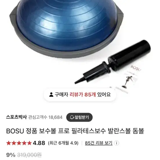 BOSU 정품 보수 상태 좋아요