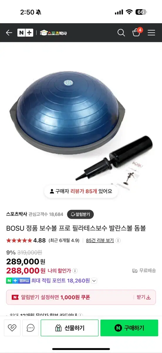 BOSU 정품 보수 상태 좋아요