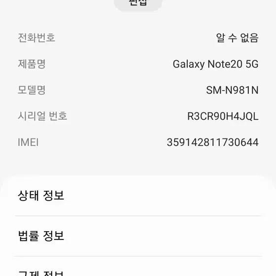 (상태최상/급처) 갤럭시 노트 20 5G(Galaxy Note20 5G)