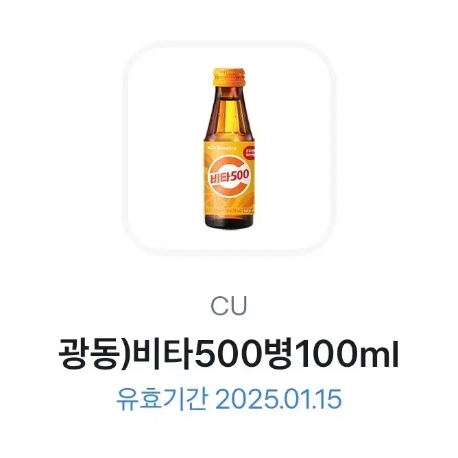 비타500(cu)