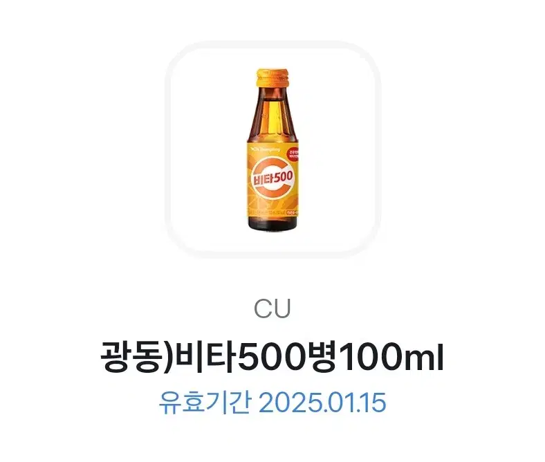 비타500(cu)