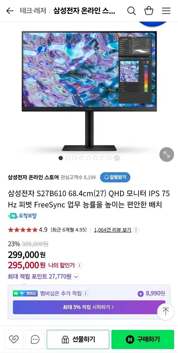 싸게팔아요! 삼성 QHD IPS 틸트 새 모니터 팝니다