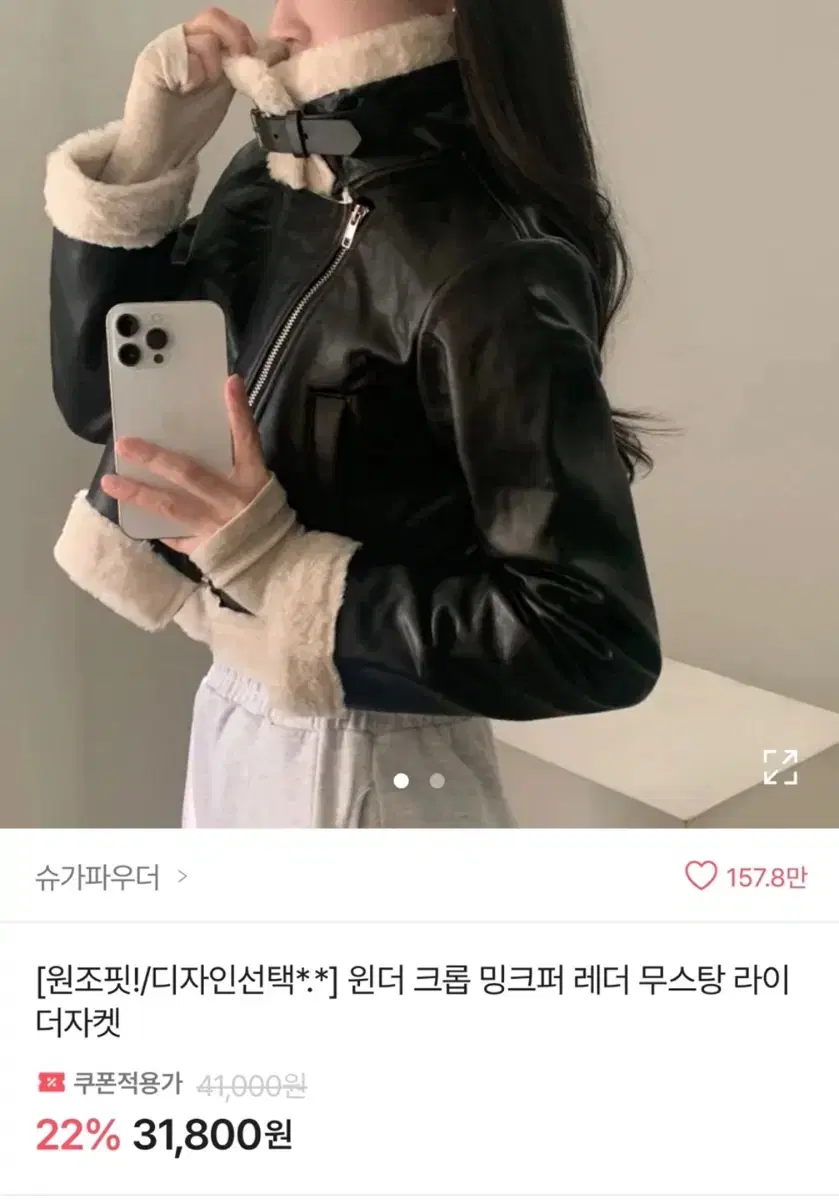 에이블리 윈터 크롭 퍼 레더 무스탕