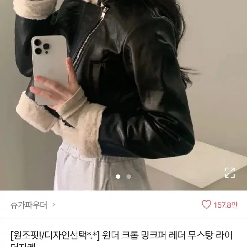 에이블리 윈터 크롭 퍼 레더 무스탕