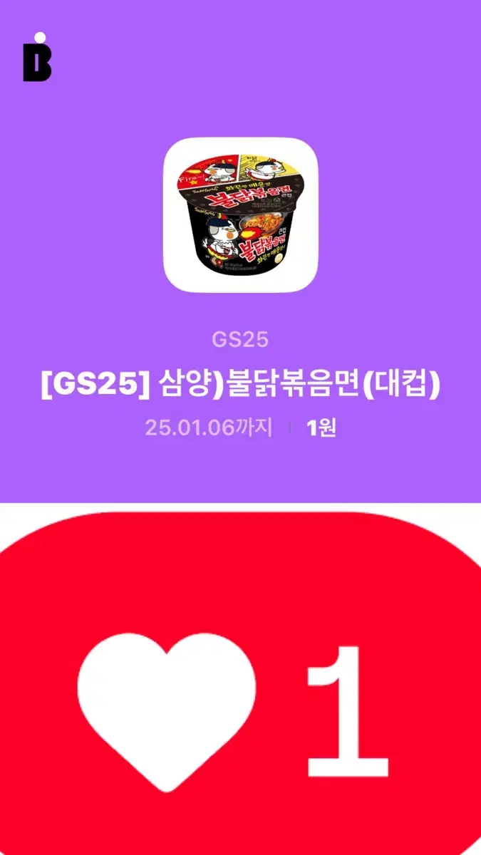 카뱅 이벤트 gs25 불닭볶음면