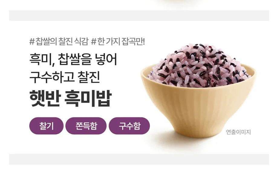 무료배송-햇반 흑미밥 210g 36개 즉석밥