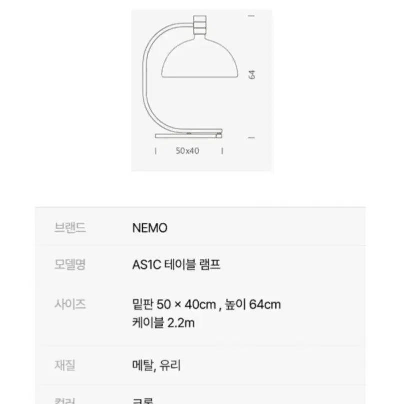 이탈리아 NEMO as1c 조명 새것 조립만 완료