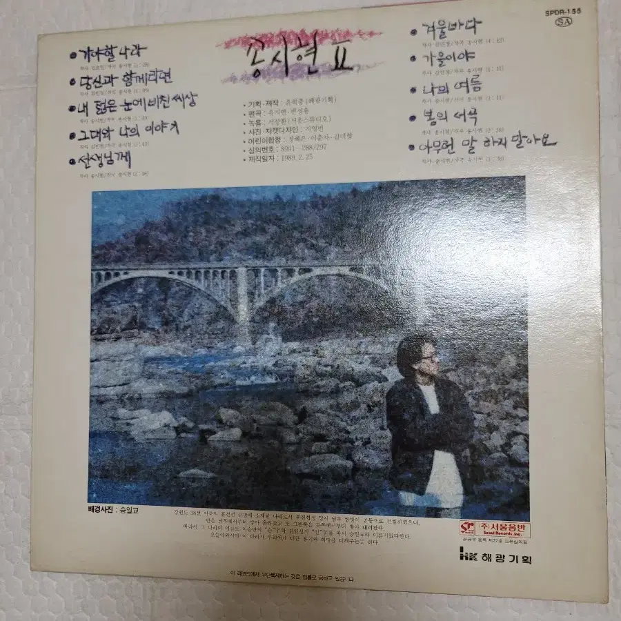 송시현2집 lp