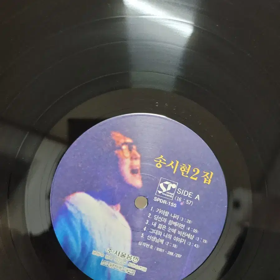 송시현2집 lp