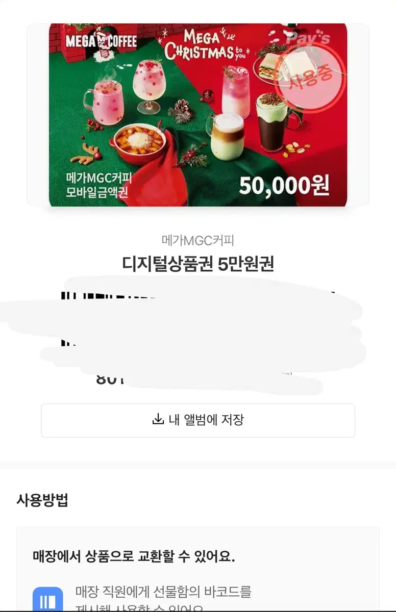 메가커피 기프티콘 32000원