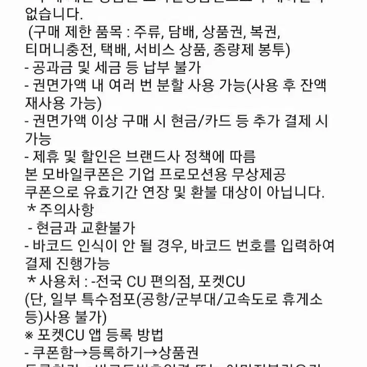 cu 모바일상품권 5천원 기프티콘