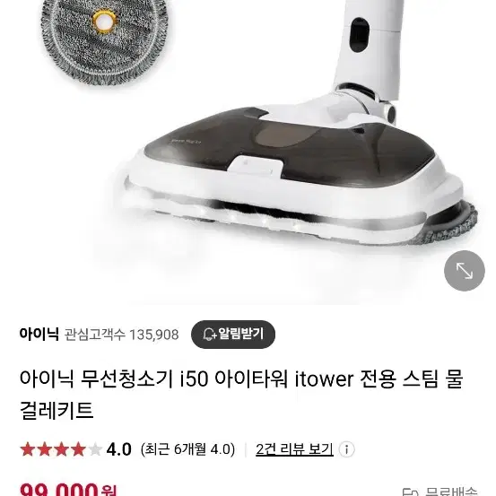 아이닉 무선청소기 i50아이타워