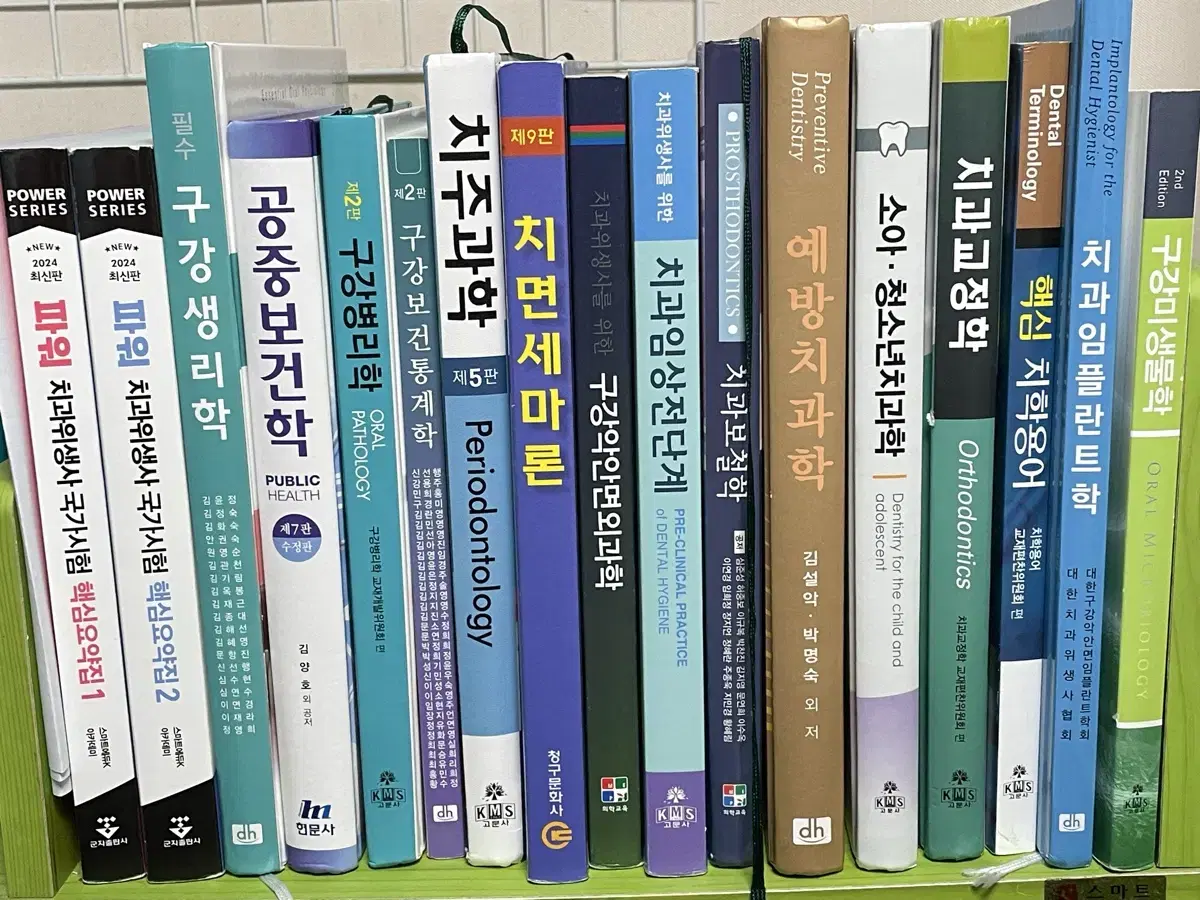 치위생과 전공책 교재 및 요약집,문제집