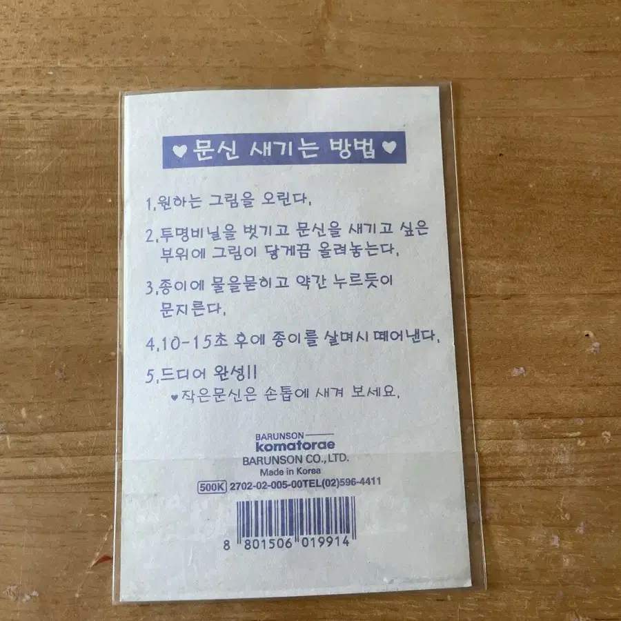 고전문구 타투스티커