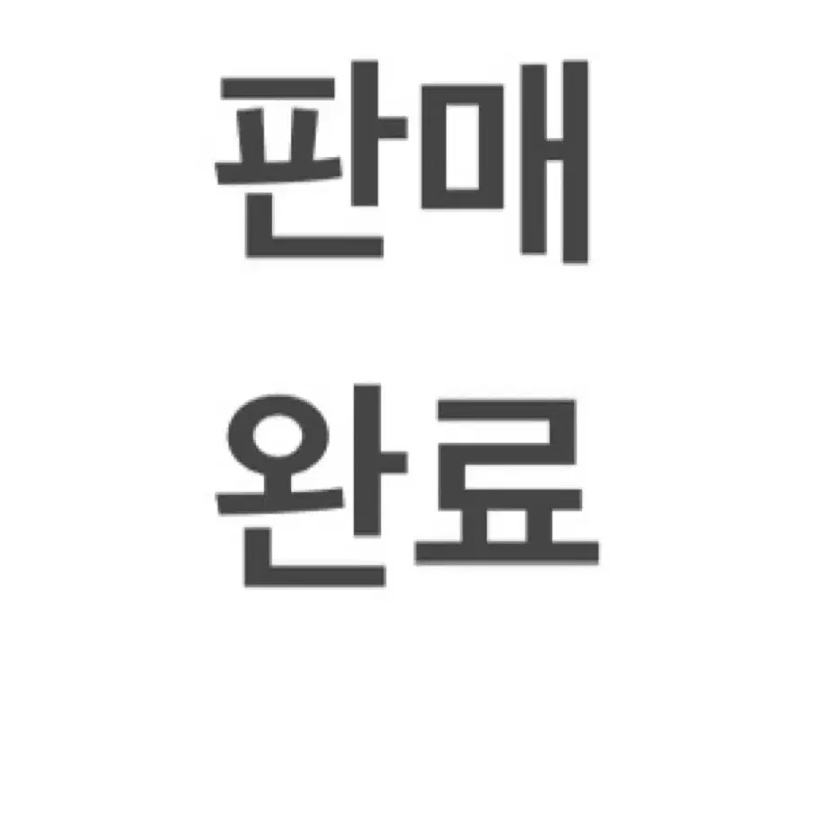 가비지타임 장도고 교표 뱃지 쥬님 비공굿 양도